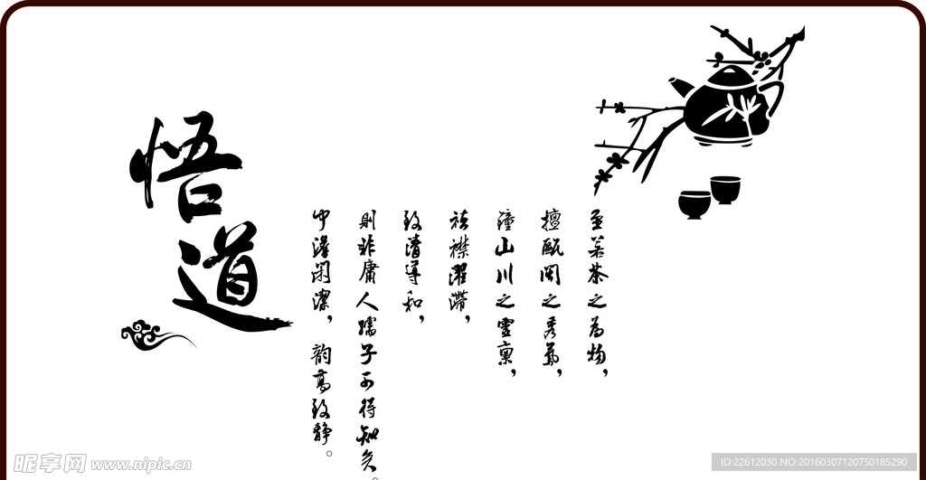 悟道 花纹