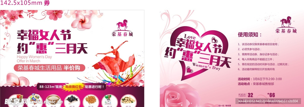房地产广告38三八妇女节