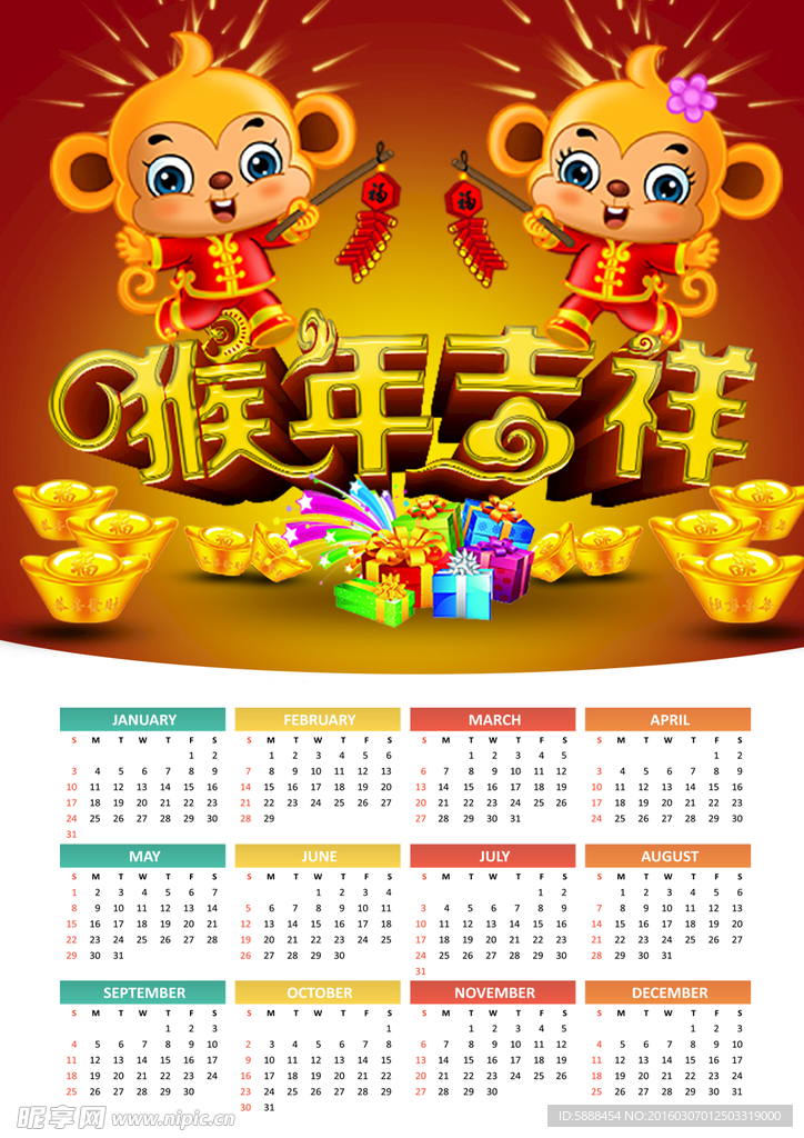2016猴年日历