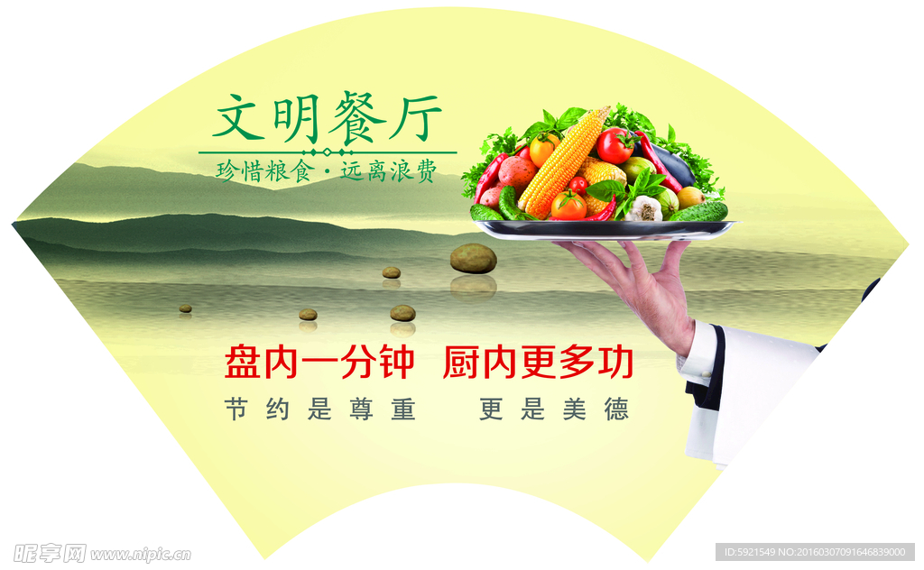 珍惜粮食 远离浪费