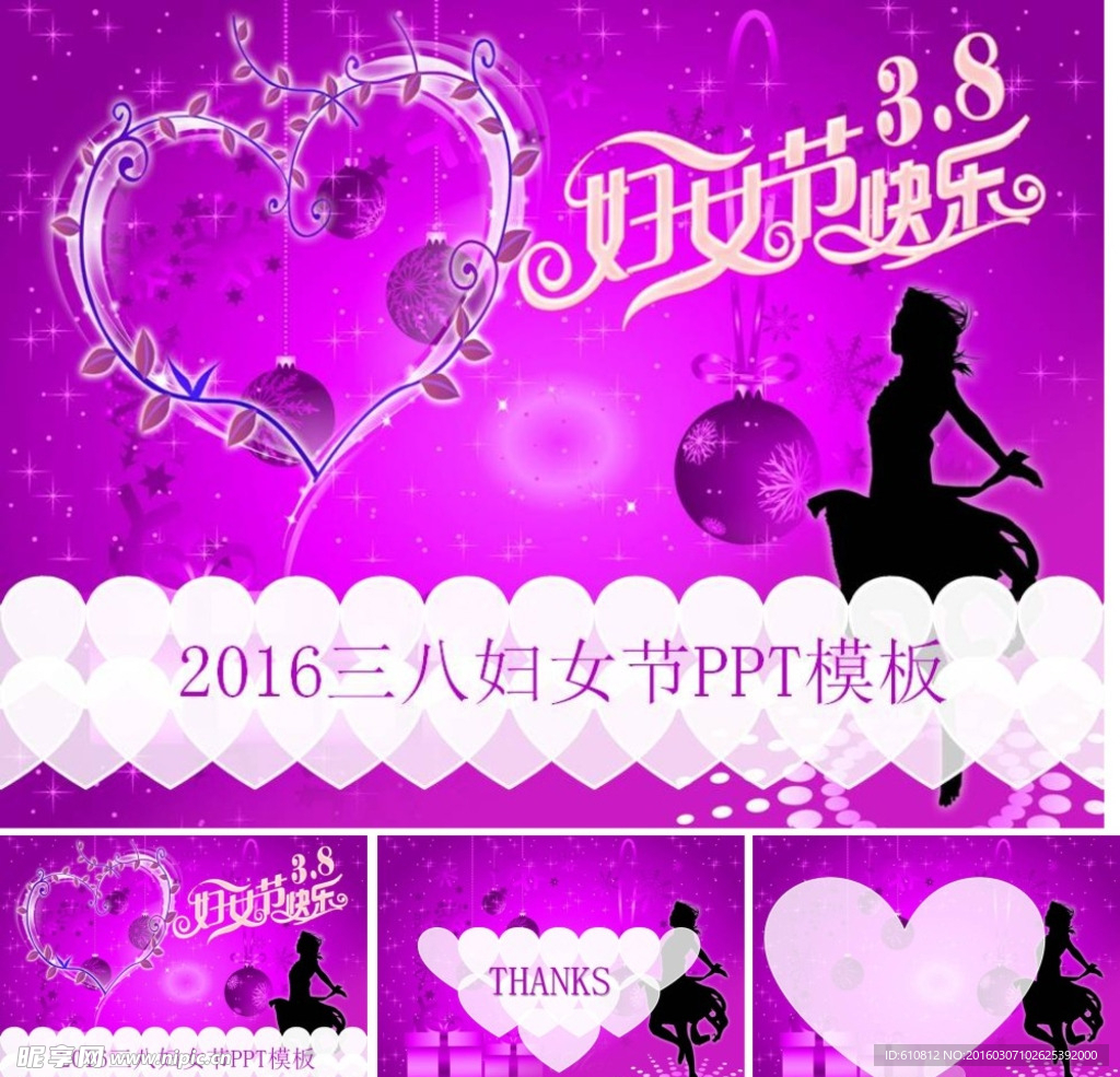 妇女节PPT