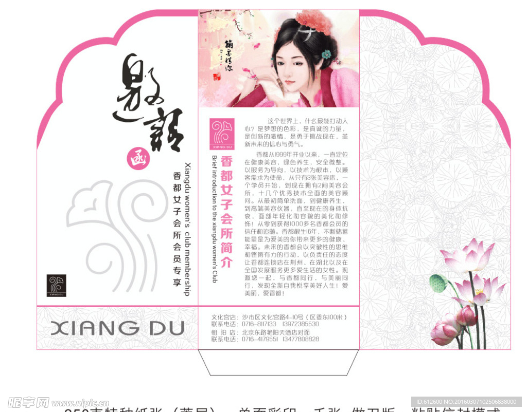 美容院异形邀请函