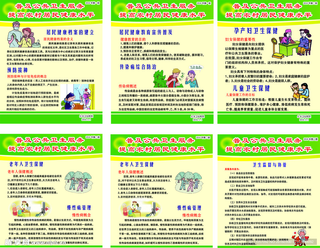 公共卫生  健康档案