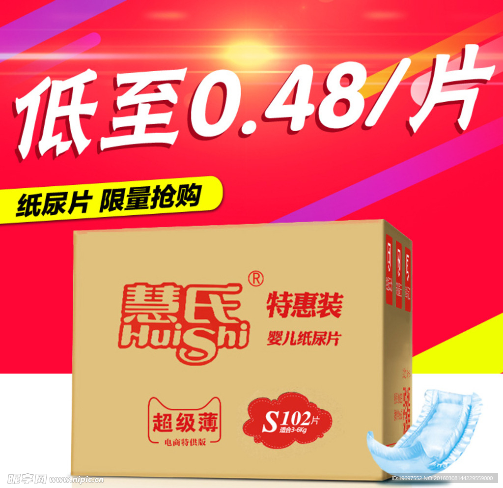 淘宝母婴尿不湿主图直通车模版图