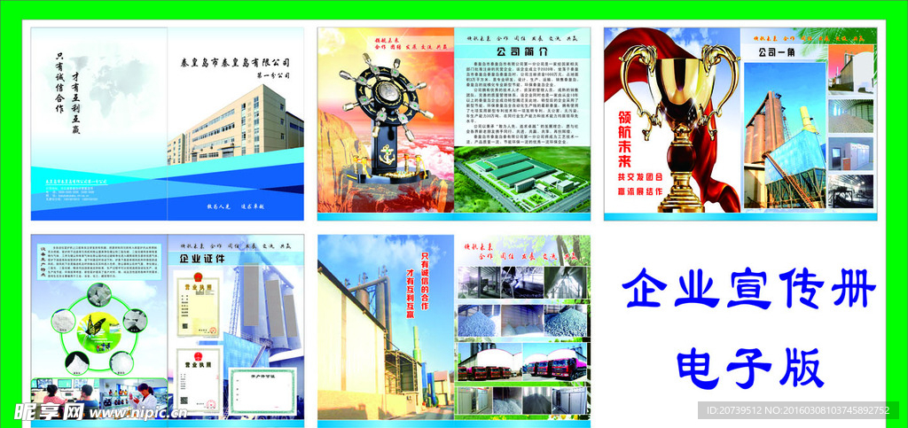 建筑矿业宣传册