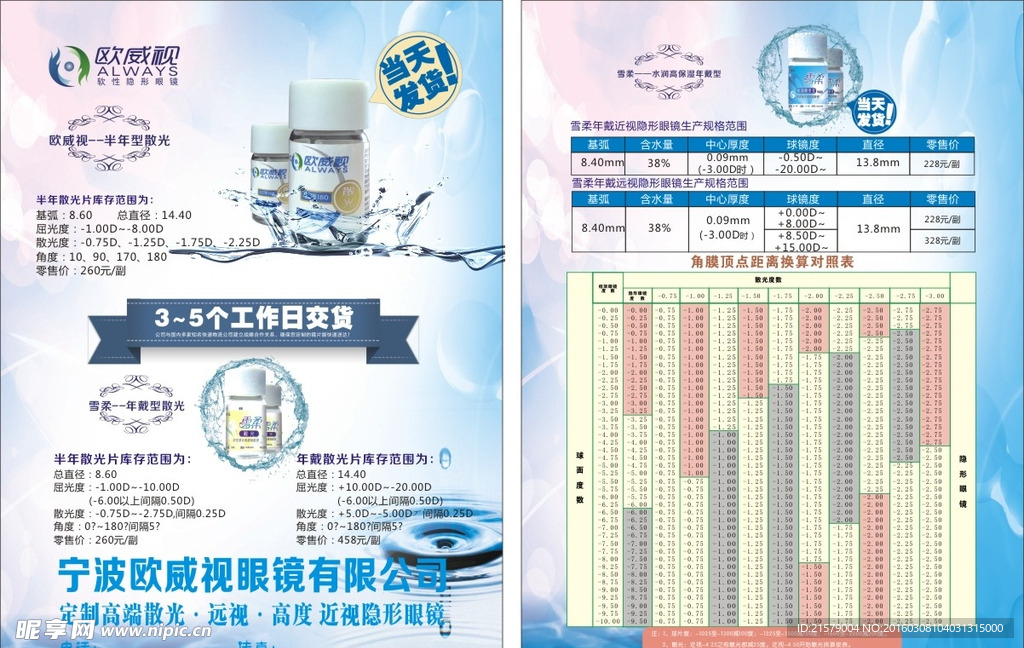 隐形眼镜宣传单
