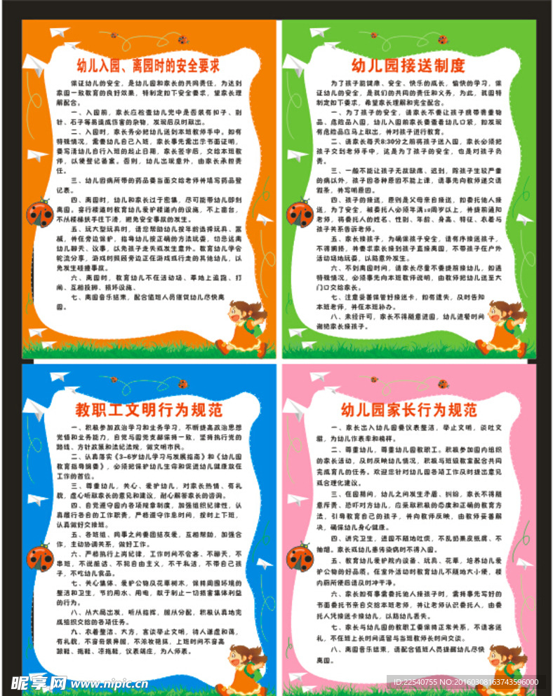 幼儿园制度版面