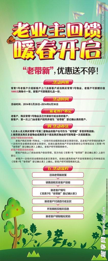 老带新活动X展架