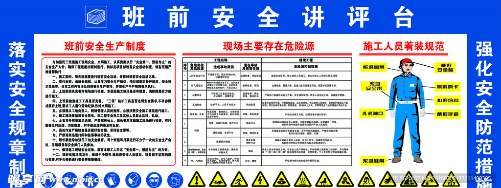 班前安全讲评台