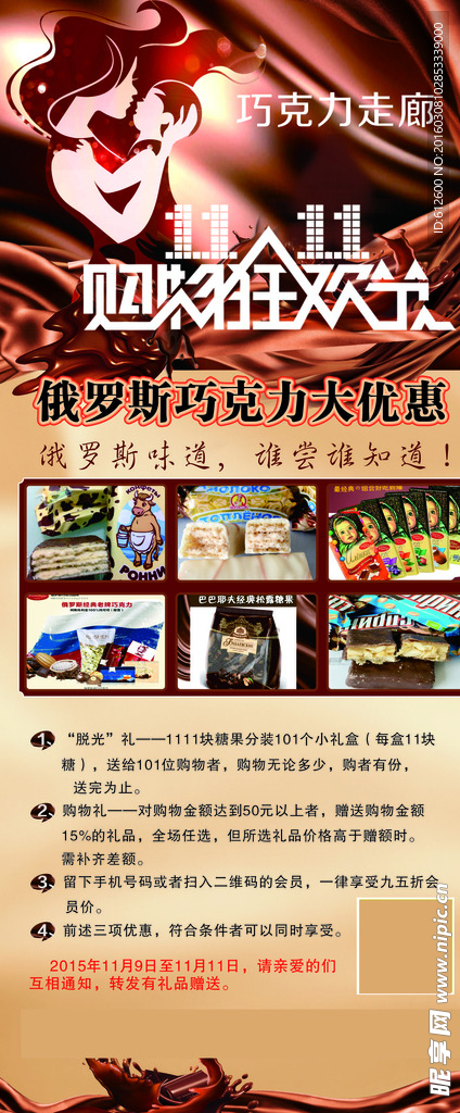 巧克力双十一节展架