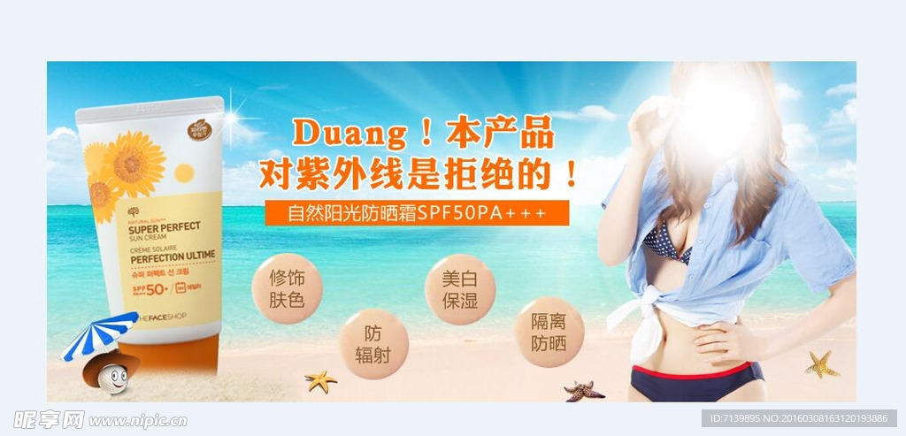 防晒霜海报