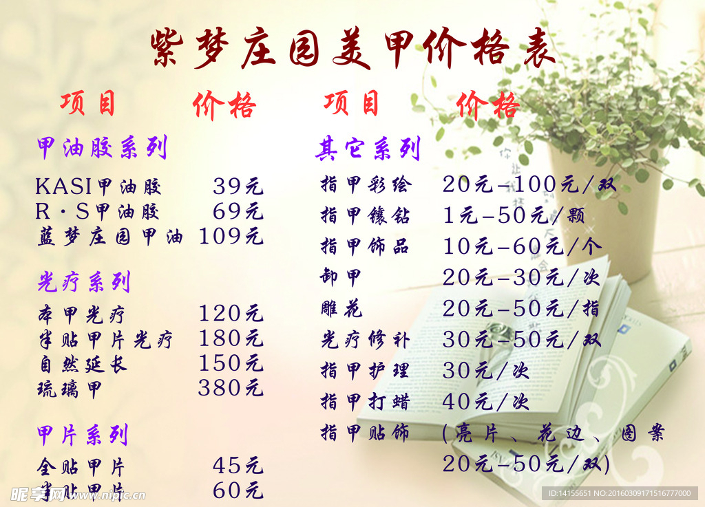 美甲价格表KT板画面