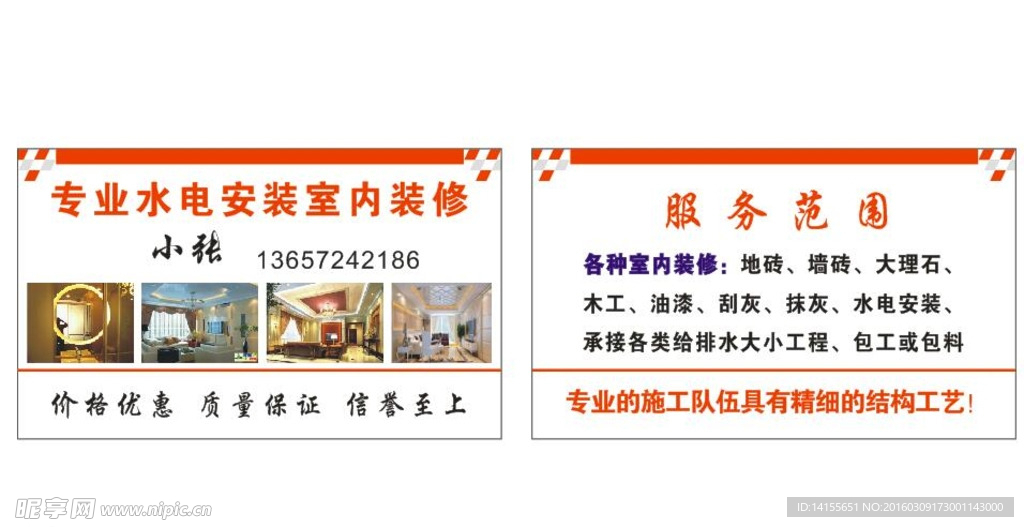 专业水电安装室内装修