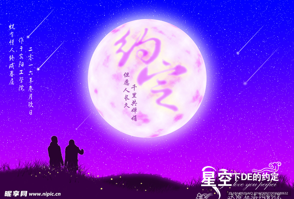 矢量  月光 星空 浪漫 唯美