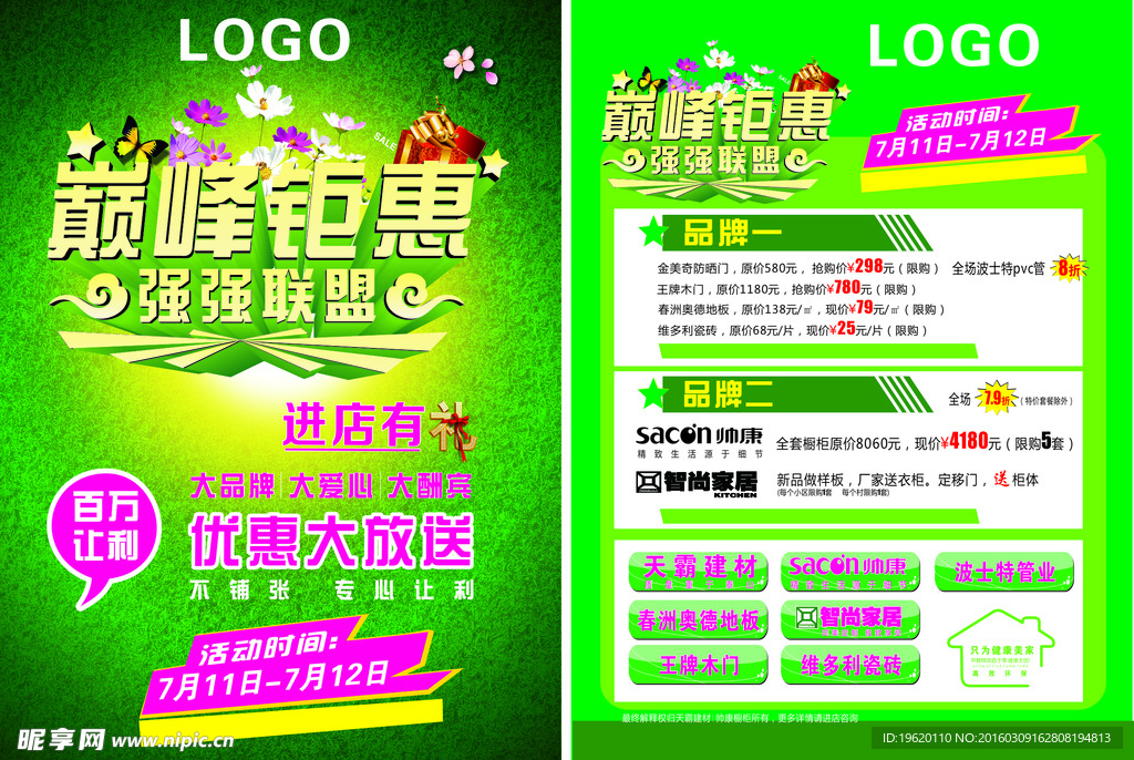 天霸帅康建材联盟dm单