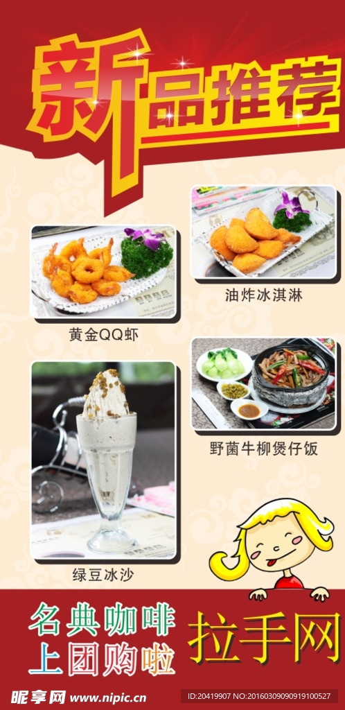 餐厅新品推荐