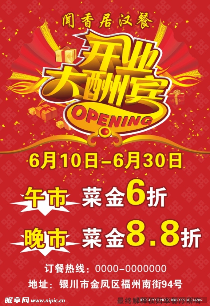 餐厅优惠大酬宾