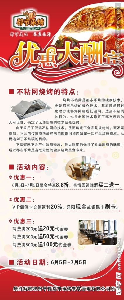 优惠大酬宾展架