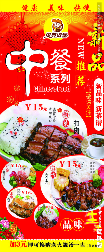 中餐展架 餐饮 美食