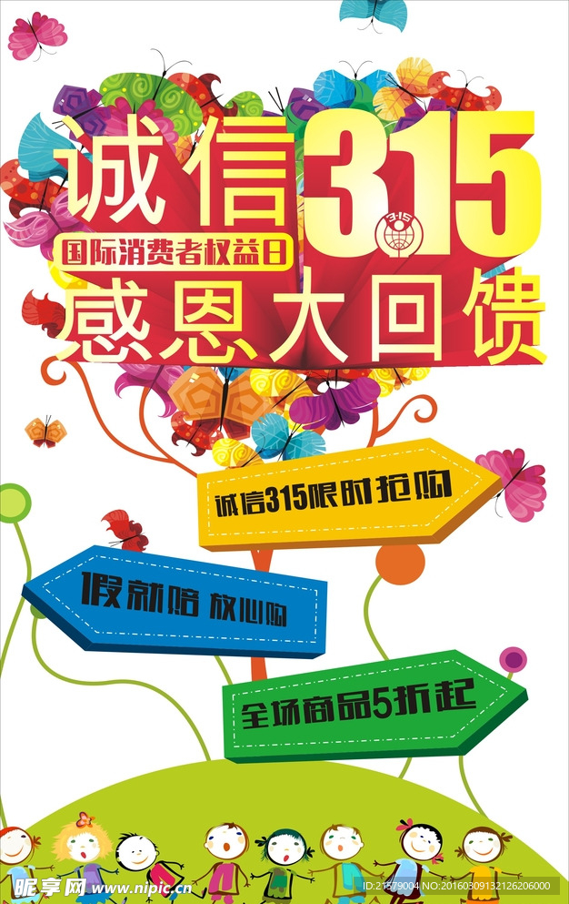 诚信315 感恩大回馈