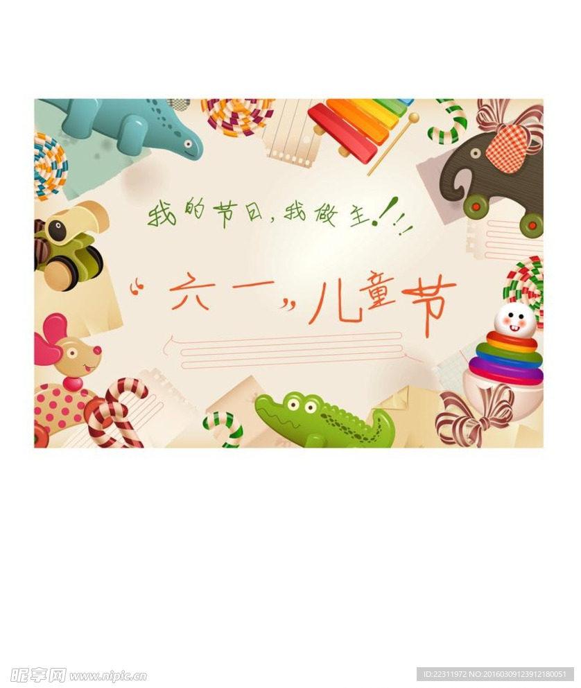 儿童节趣味素材