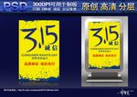 315消费者权益日