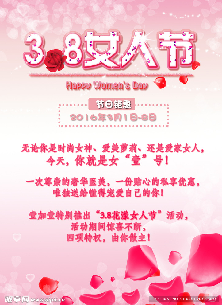妇女节 海报