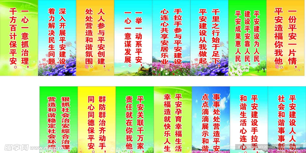 平安建设标语