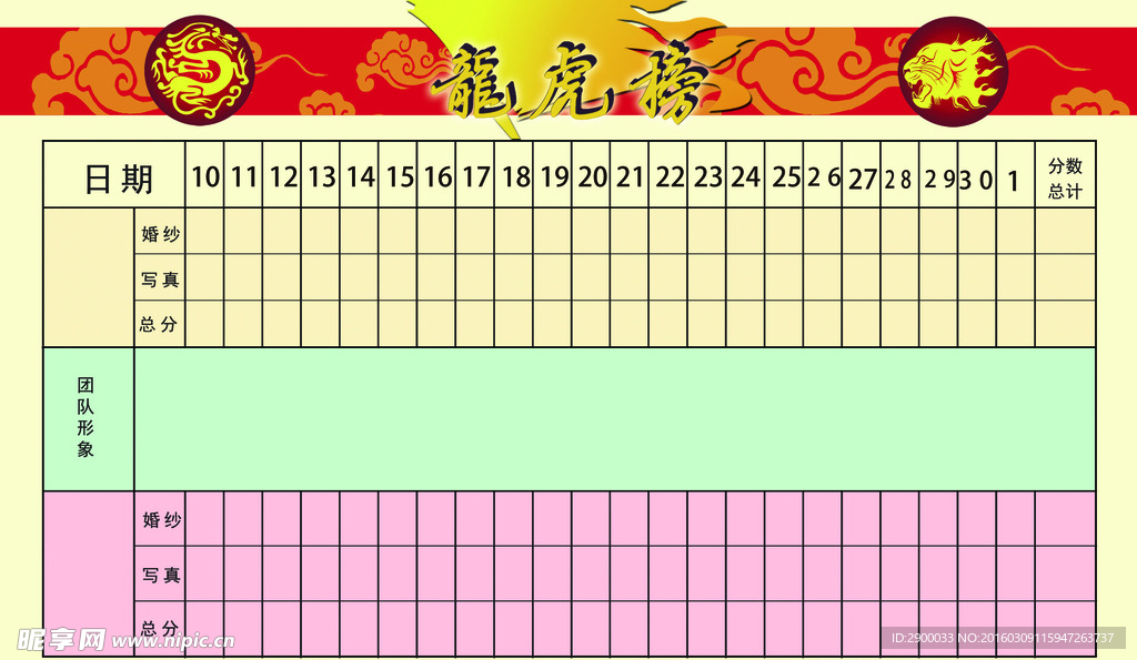 龙虎榜  成绩榜