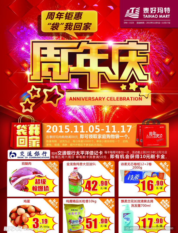 商场周年庆单页