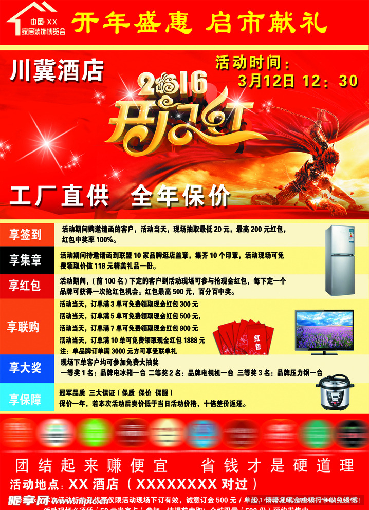 家电家居开门红