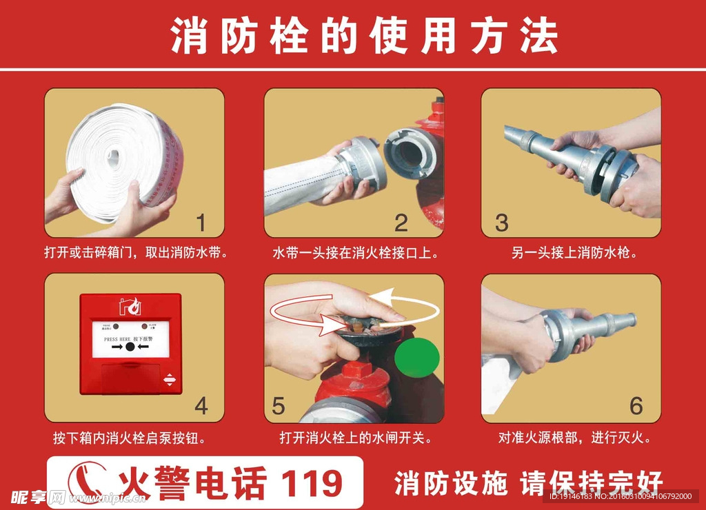 消防栓的使用方法