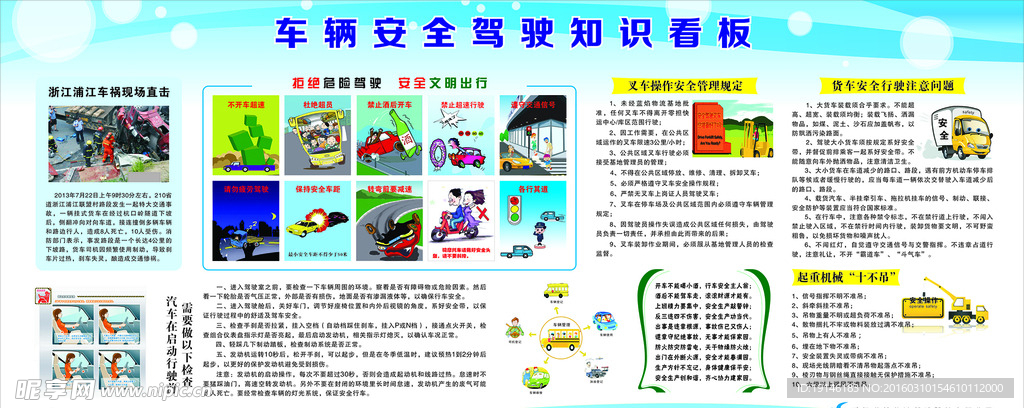 车辆安全驾驶知识