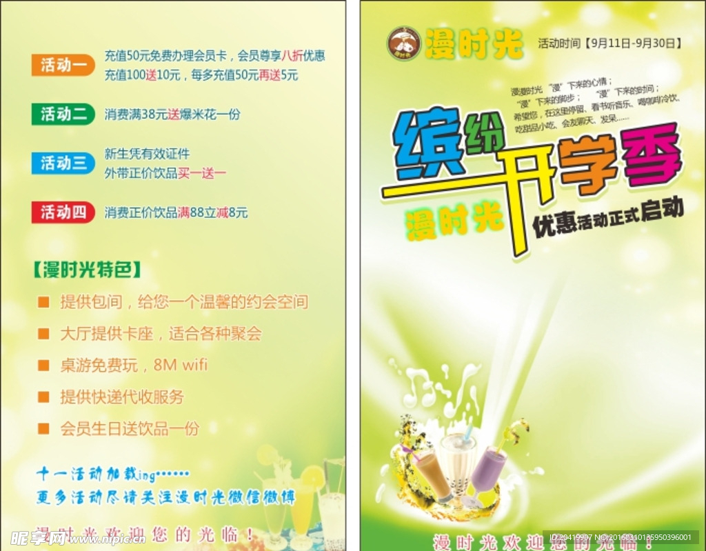 缤纷开学季传单