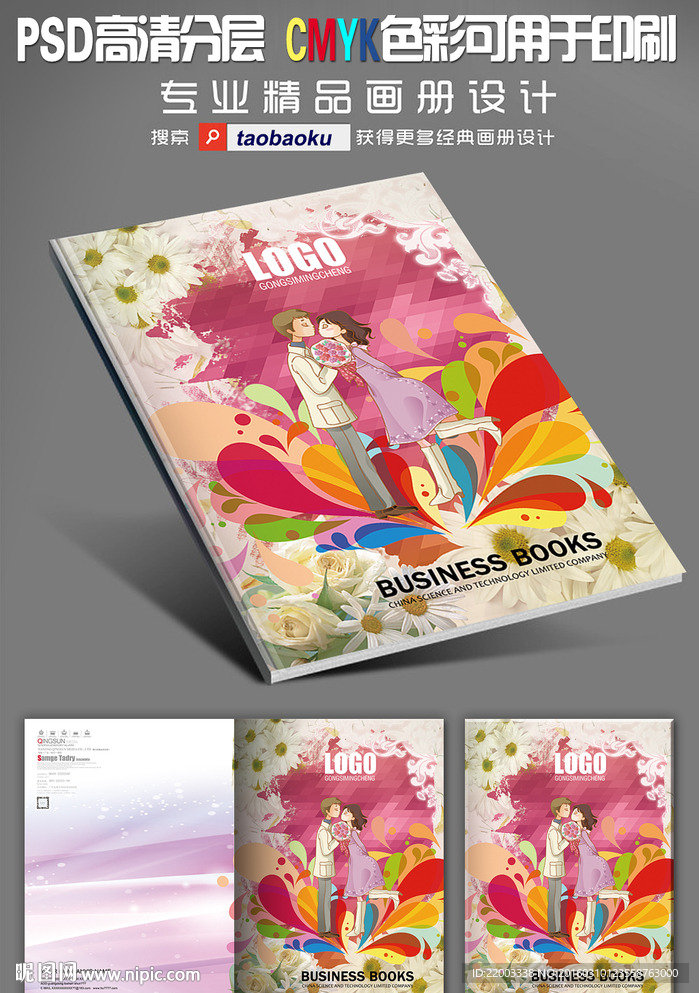 美容 美体 整形画册封面