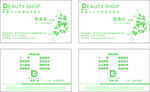 美丽小铺名片