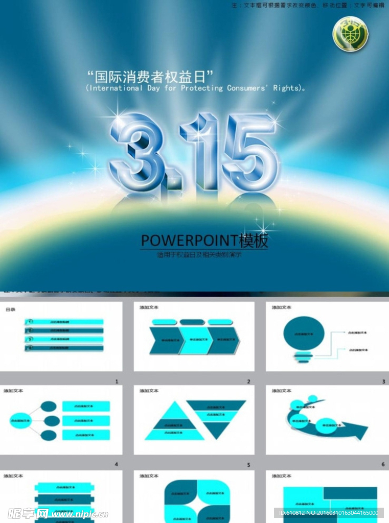 消费者权益日PPT