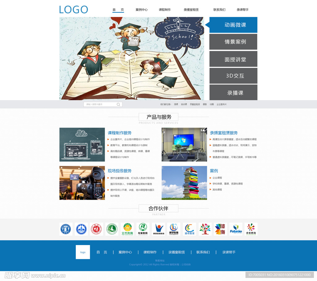 企业官网网站首页 教育网页