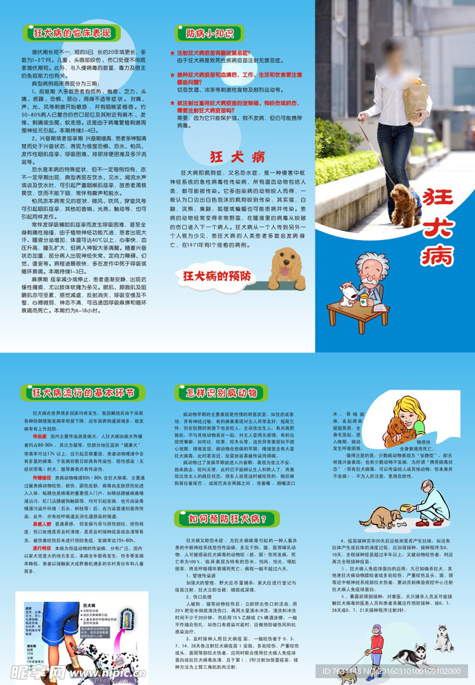 狂犬病折页