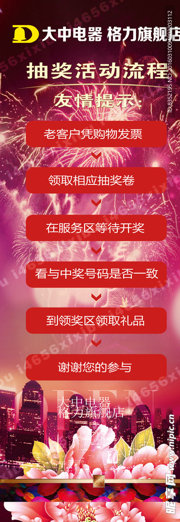 大中电器 活动流程 抽奖活动