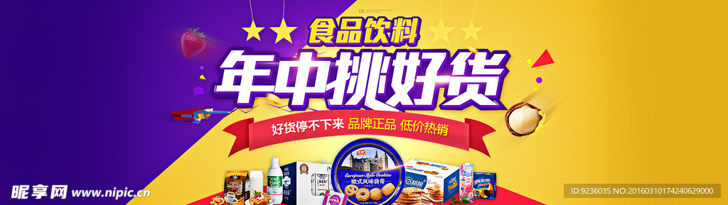 食品banner