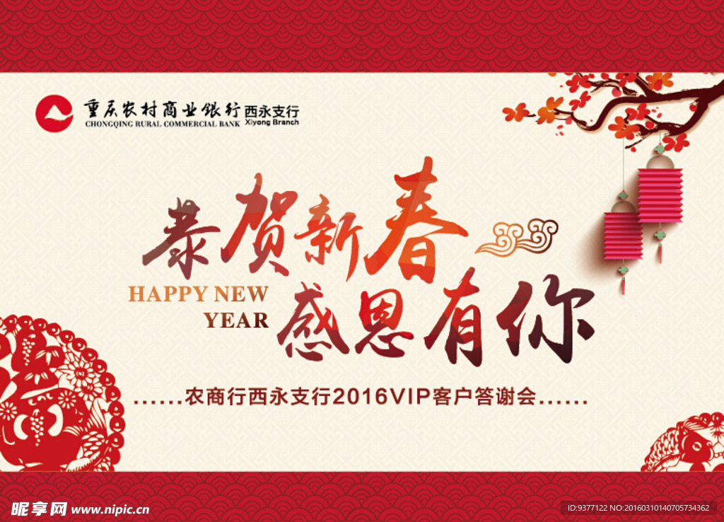 恭贺新春 感恩有你