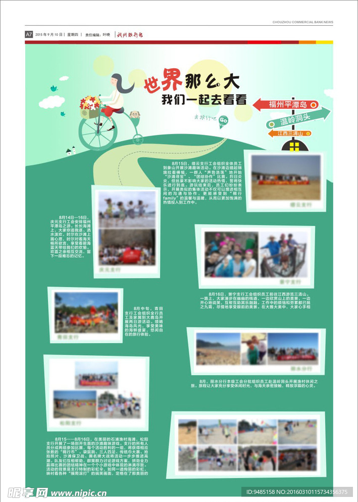 世界那么大 我想去看看