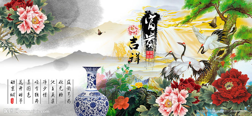 富贵吉祥牡丹花瓶仙鹤装饰画背景