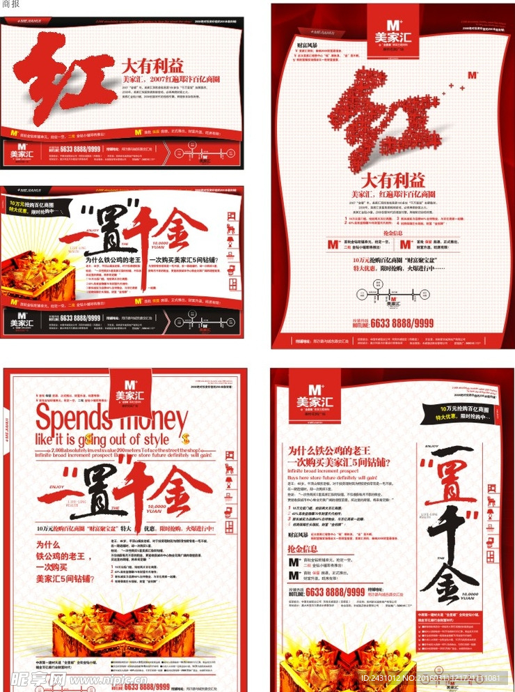 房地产商业报广红