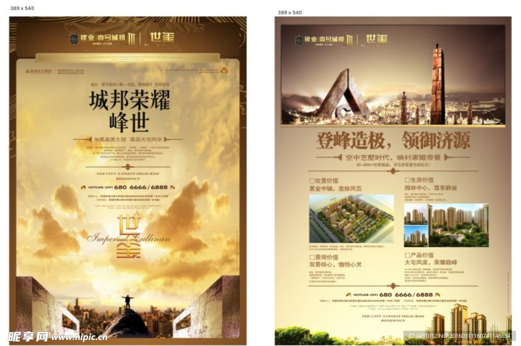 房地产海报大气豪宅