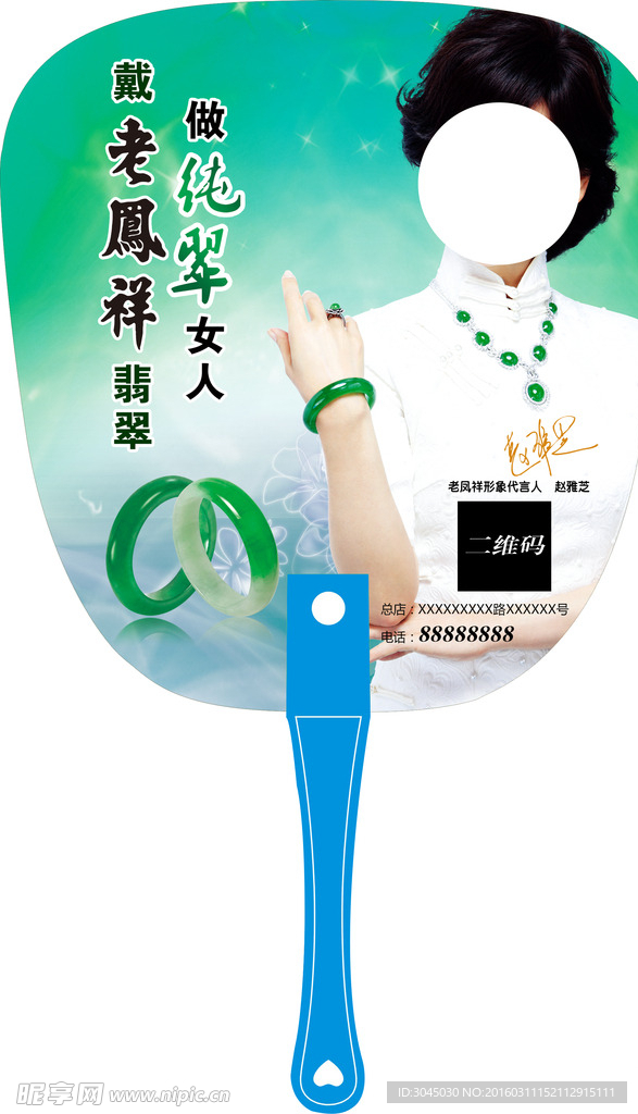 珠宝广告扇