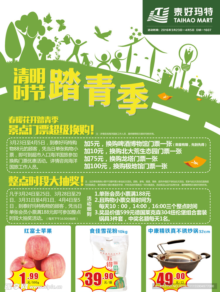清明时节踏青季商场促销单页