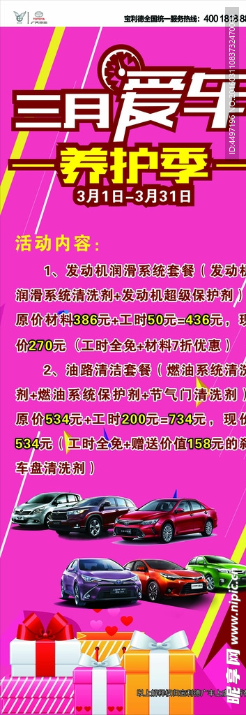 三月 爱车 养护展架