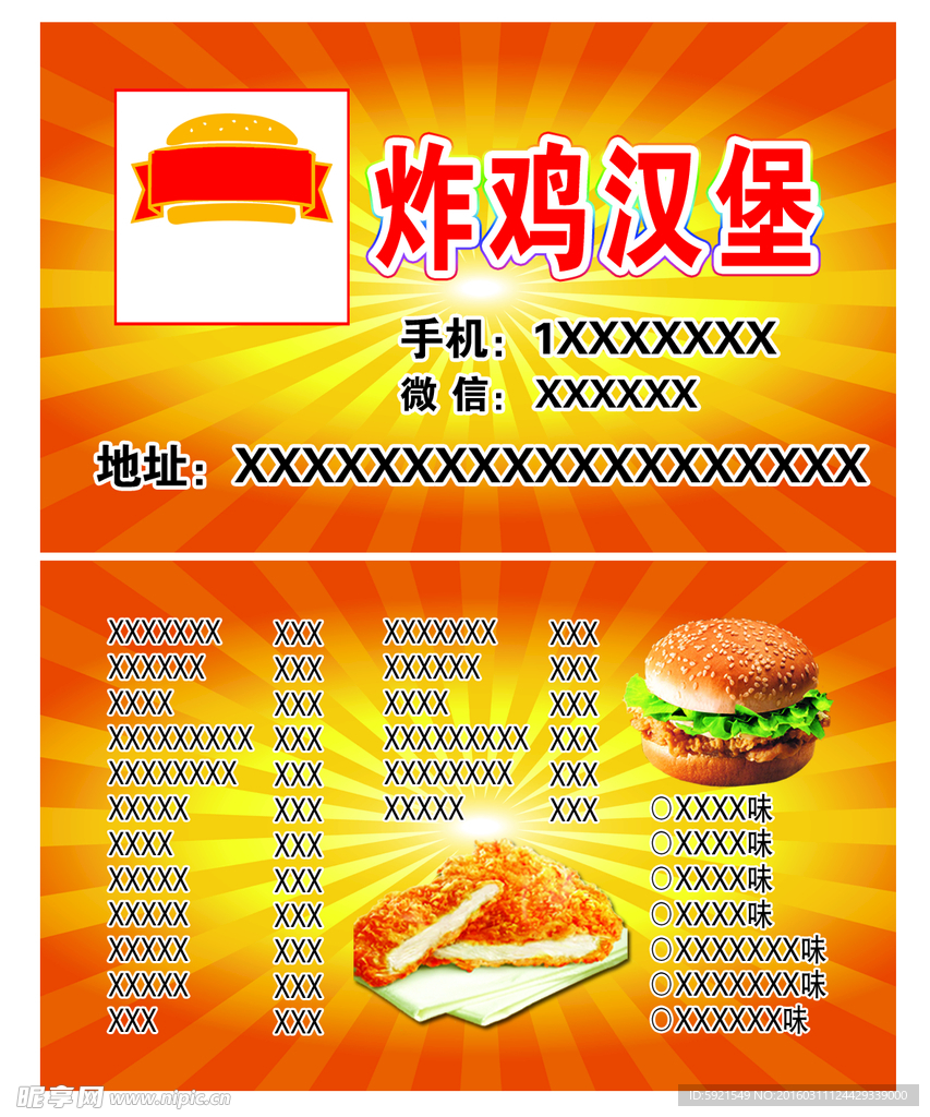 炸鸡汉堡名片